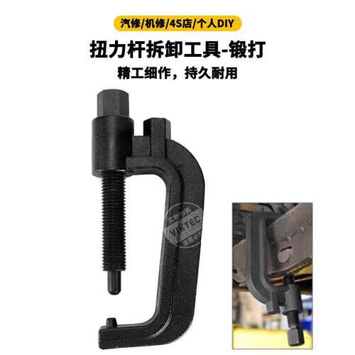 厂家直供扭力杆拆卸工具底盘维修工具汽保工具球头拆卸工具