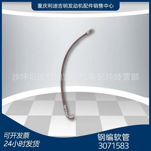 厂家直销3071583钢编输油软管 K19 NT855增压器发动机配件
