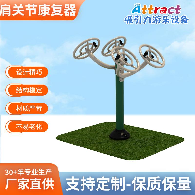 户外双人肩关节康复器室外健身器材公园小区健身器材现货