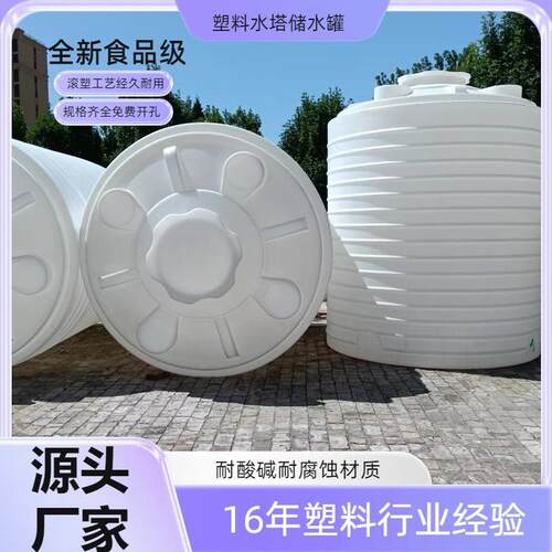 10方塑料水塔20立方滚塑储水罐加厚大容量工地储水PE桶塑料储水罐
