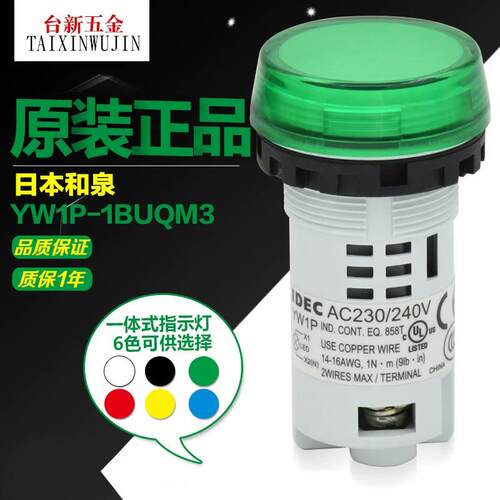 正品和泉按钮指示灯YW1P-1BUQM3 22mm一体式讯号灯 240V LED光源