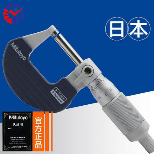 Mitutoyo三丰102-701外径千分尺25-50mm120系列棘轮管套外径千尺