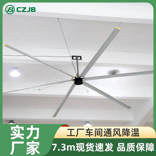 常州工业大风扇铝镁合金直径7.3米大吊扇工厂车间降温通风