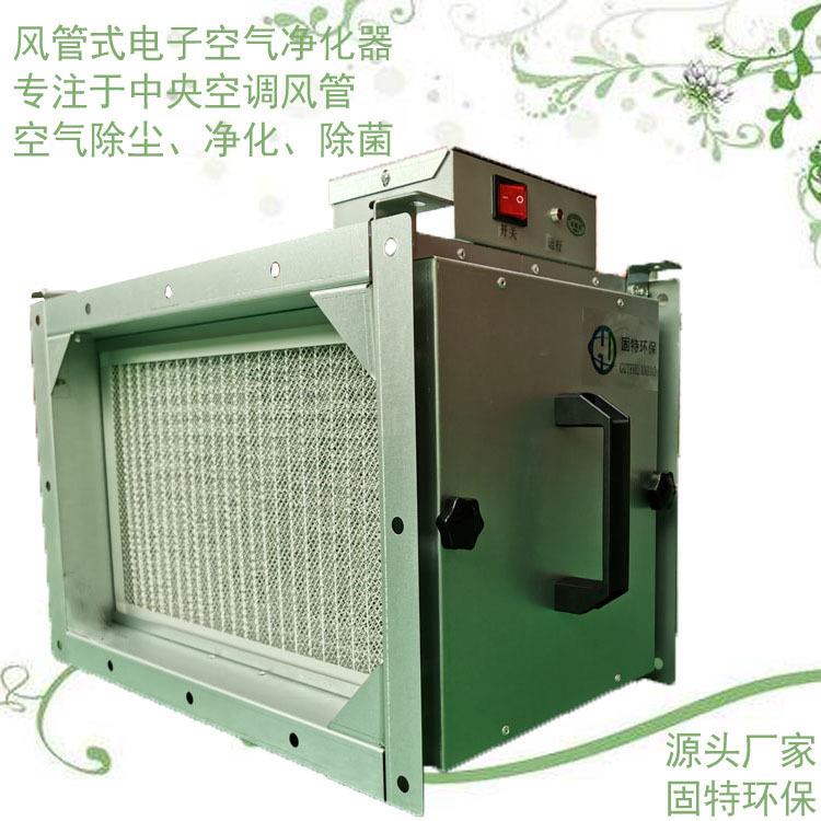 静电杀菌除尘装置中央空调风管电子净化器厂家生产价格优惠