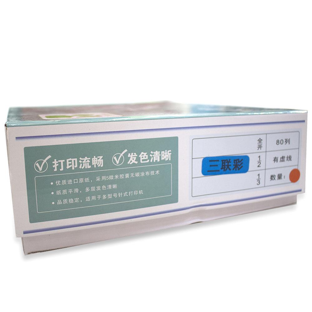 京信电脑纸三联二等份三联彩色电脑打印纸出库发货连打纸三联打印