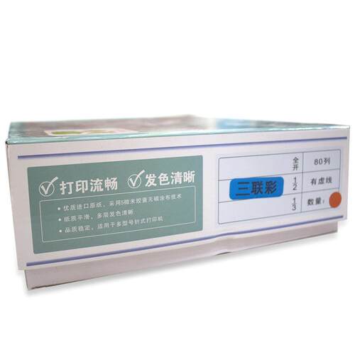 京信电脑纸三联二等份三联彩色电脑打印纸出库发货连打纸三联打印