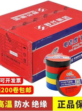 电老虎电工胶布绝缘防水15米70mm*16mm耐高温舒氏高压彩色电胶布