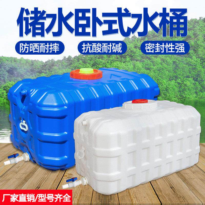 储水卧式水桶大容量车载水桶大号储水桶水塑料储水罐长方形塑料桶