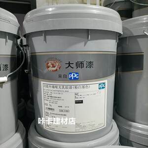 PPG大师漆功能外墙哑光防水乳胶漆环保防水防潮外墙面漆室外涂料