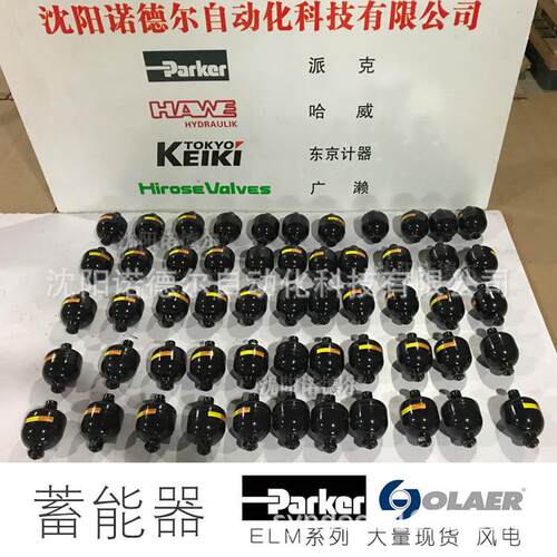 Parker/Olaer奥莱尔隔膜蓄能器DA-075现货ELM 0.75-210/00/AF