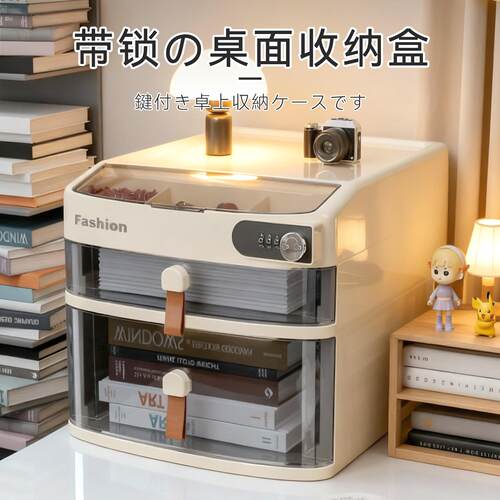 大大容量桌量桌面收纳盒带抽锁密码文件书桌整容理盒A桌面屉式放4