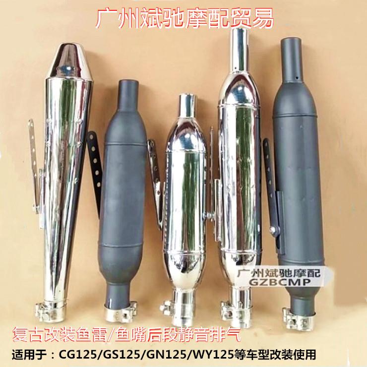 机车排气管适用于CG12复古改装烟囱鱼雷鱼嘴后段GN125游侠改装