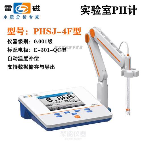 高档上海雷磁PHSJ-4F/P计HSJ-3F实验室析台式ph计数显检酸度ORP测