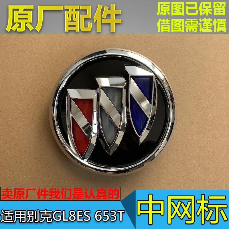 适配别克GL8ES 653T 中网标 前车标 商务车前脸标识标牌 原厂配件