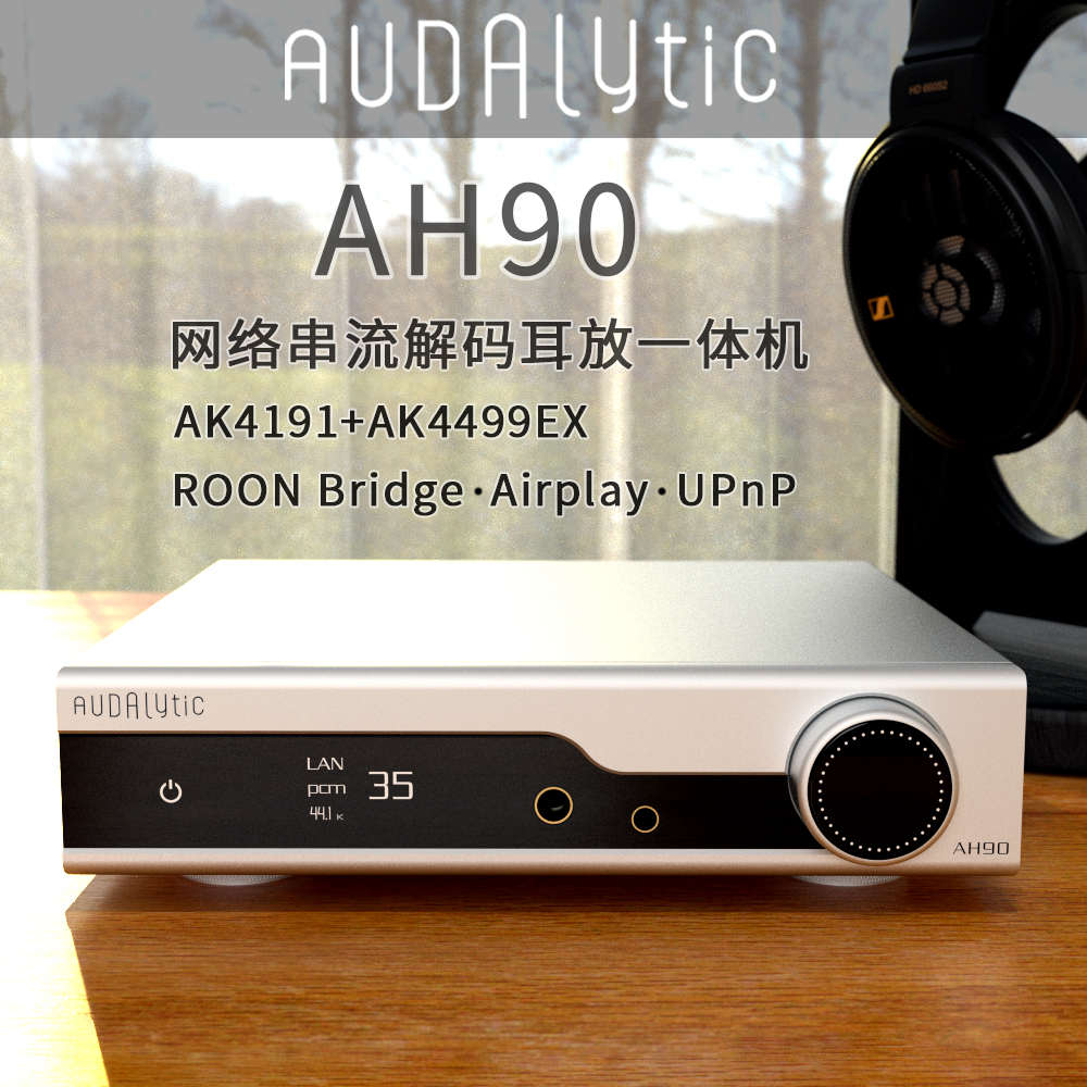 奥德籁Audalytic AH90 DAC 网络串流 网桥 解码耳放一体机 AK4499