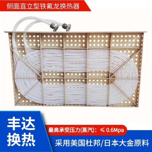 厂家供应化学镀镍槽液加热设备铁氟龙换热器耐90度高温