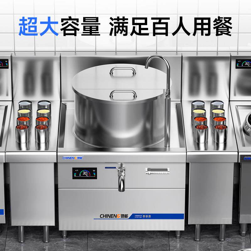 驰能商用电磁炉牛肉羊肉汤锅大功率熬汤炉大容量高汤炉厨房设备