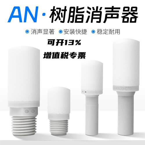 排气消声器树脂消音器AN10-01/20-02/30-03/40-04/500-06/600