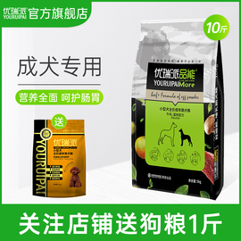 优瑞派狗粮5kg成犬泰迪博美贵宾雪纳瑞小型犬通用型品能10斤装