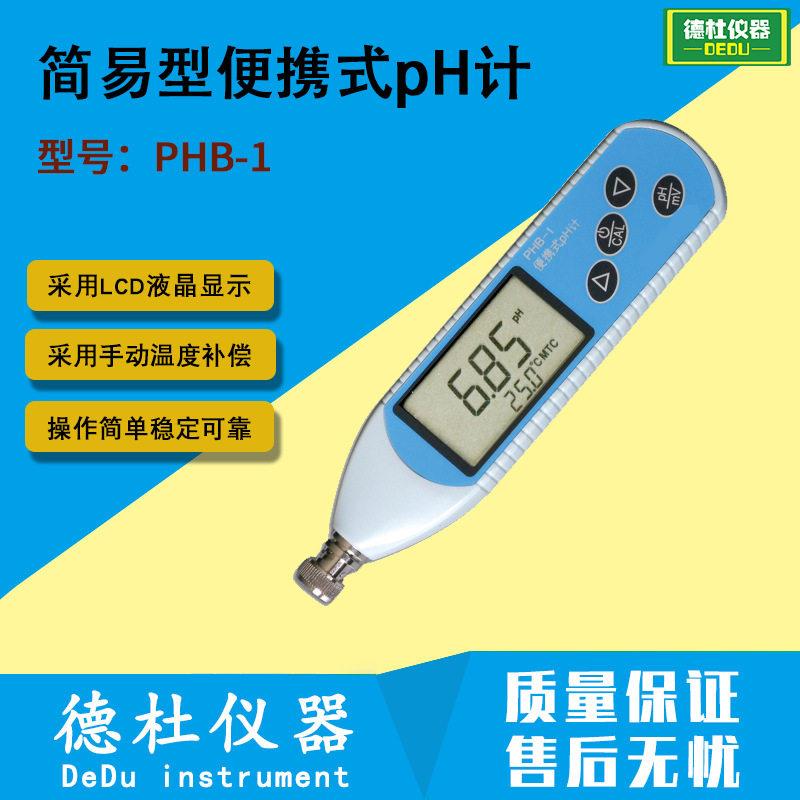 供应PHB-1便携式pH计pH测试仪手持式PH计