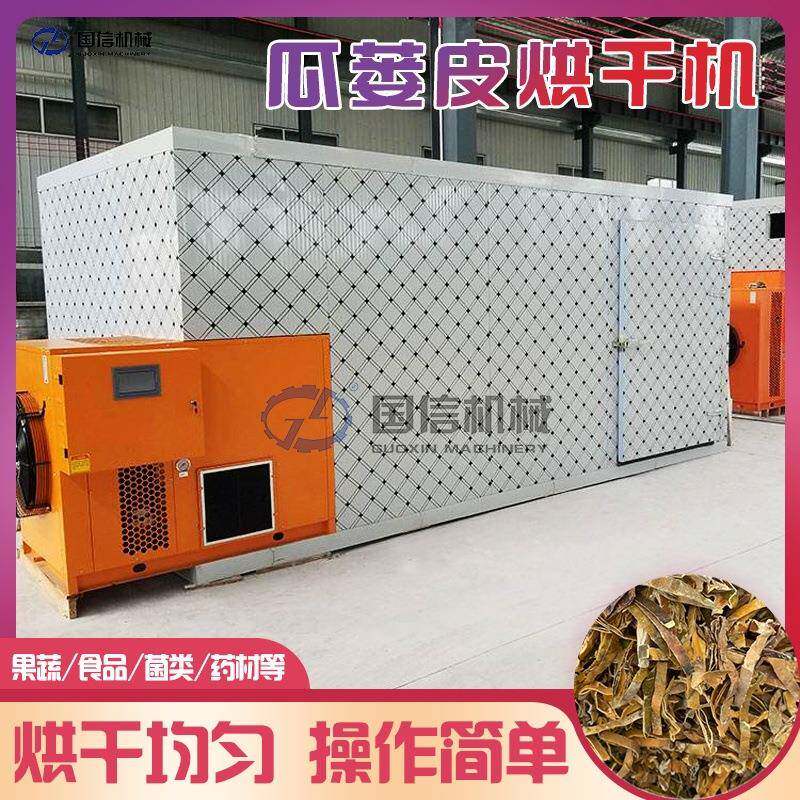 瓜蒌皮烘干机栝楼皮药瓜皮切丝药材烧颗粒烘干设备吊瓜皮烘干房