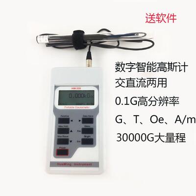 HM300可连接电脑数字高斯计特斯拉计磁性检测仪表磁仪