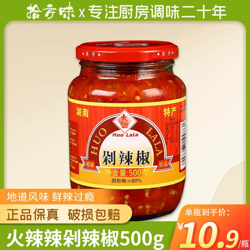 火辣辣剁辣椒500g香辣剁椒酱下饭菜拌饭酱调味辣酱湖南特产辣椒酱