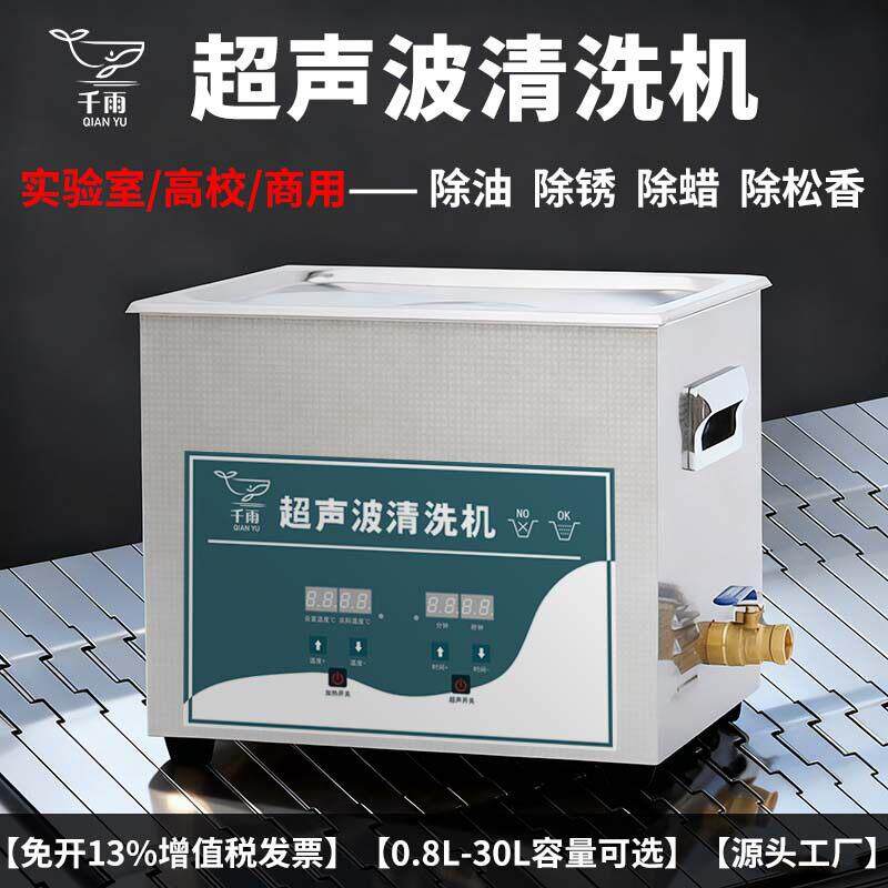实验室超声波清洗机小型台式超音波清洗仪试管烧杯清洗分散提取仪