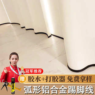 铝合金踢脚线弧形超薄极简自粘免钉免打孔可弯曲不锈钢金属地脚线