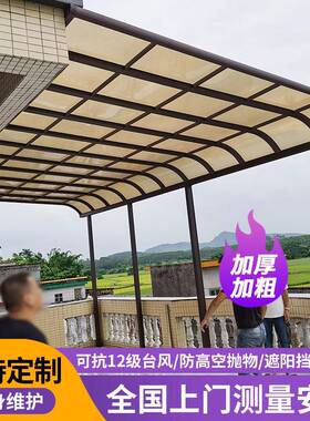 欣乙铝合金温室遮阳雨棚户外别墅门头棚子家用露台抗砸加厚板材
