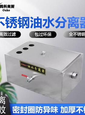 油水分离器厨房不锈钢隔油池餐饮饭店商用过滤器环保污水处理器