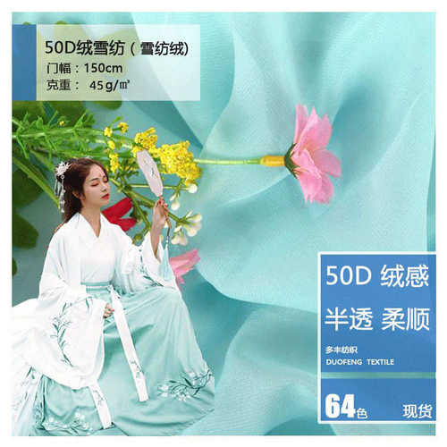 高品质绒雪纺面料 轻柔雪纺绒布料  汉服Lolita连衣裙布