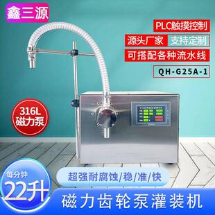 机 机酸碱防腐食用油溶剂肥料分装 G25A 1磁力泵半自动定量液体灌装