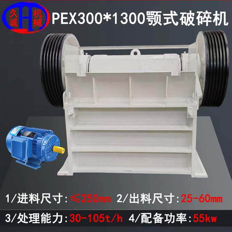 现货时处理105吨鹅卵石电机款带55千瓦电机pex300*1300鄂破机打砂