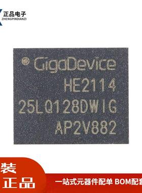 全新原装 GD25LQ128DWIG WSON-8 128M-bit 1.8V串行闪存芯片