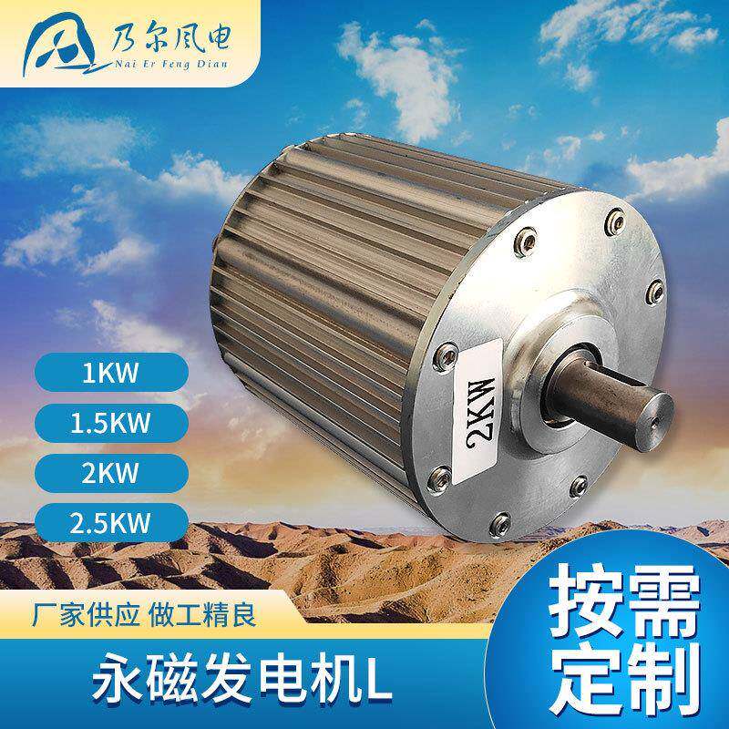 风力水力发电机1kw1.5kw2kw2.5kw三相交流同步电机L型永磁发电机