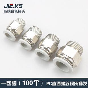 气管快速接头气动配件直通螺纹气动快插PC4 12mm气缸8
