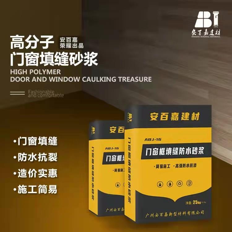 安百嘉门窗框塞缝胶填缝防水砂浆抗渗抗裂承重断桥铝框微蓬胀保温