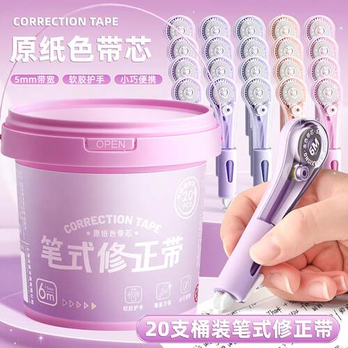 笔式带20支桶装迷你便携学生用ins风新款彩色静音错题改正带