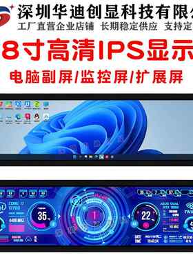 8.8寸长条显示屏电脑副屏HDMI 实时监控副屏显示器AIDA64机箱DIY