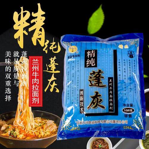 兰州拉面司顿拉面剂精纯蓬灰兰州拉面专用拉面剂增筋凉皮拉面冷面