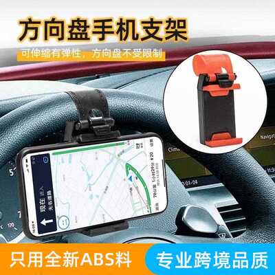 Car Steering Wheel Phone Holder, Clip-on Car Phone Mount, La