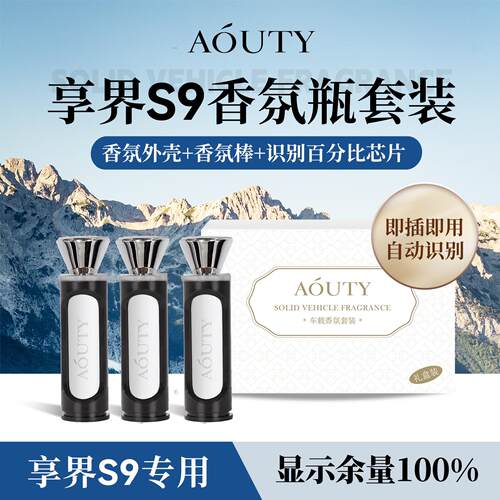 AOUTY适用于享界S9智能车载香氛套装香氛瓶替换芯陶瓷香薰香氛棒