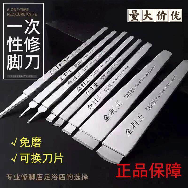 修脚专用工具一次性修脚刀片专业技师用全套修脚刀具甲沟可换刀架