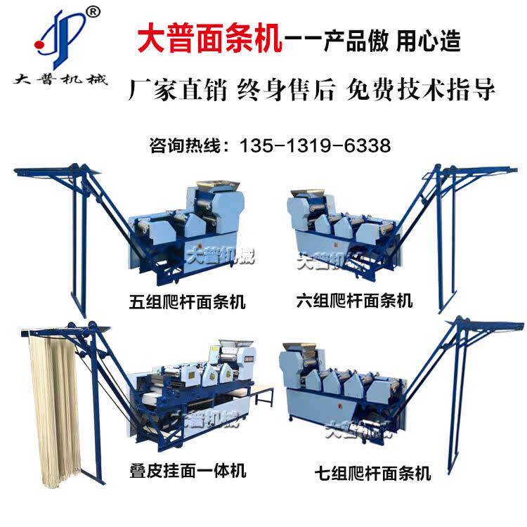 大型全自动面条机商用面条机挂面机全自动叠皮机自动爬杆制面机