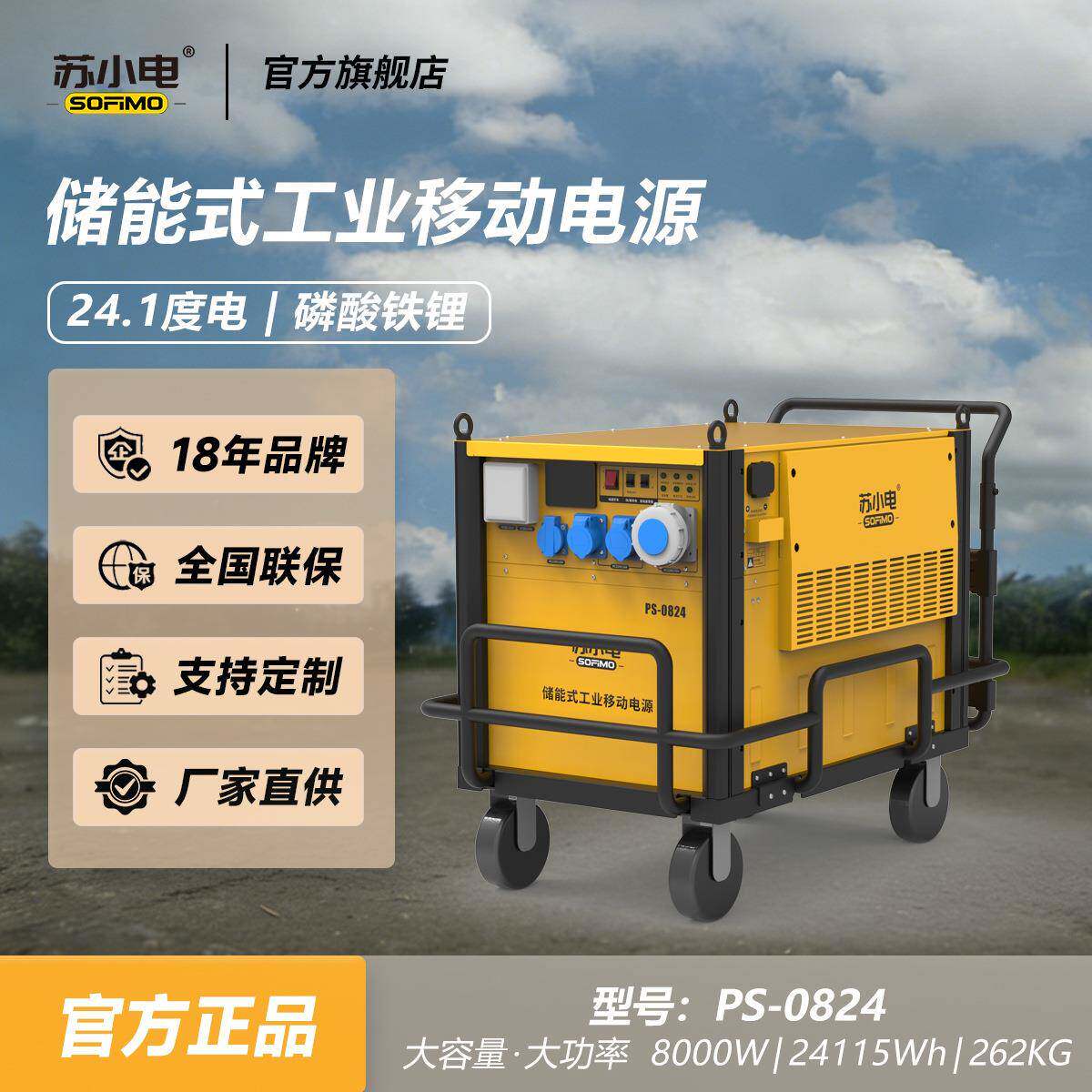 工业移动电源大功率大容量220v/8000w工程电源PS-0824