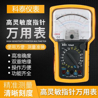 KTI科泰KT7040高精度指针式机械万用电表通断超载保护防摔皮套100
