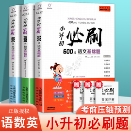 2023新版小升初必刷题人教版600道语文基础题语文数学英语基础知识练习册专项训练真题卷总复习小学六年级一本考前压轴题