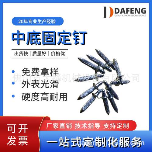 供应鞋厂中底固定钉中底钉无钉作业钉鞋机配件机械五金