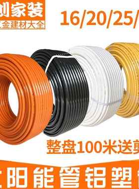 4分6分1寸铝塑管12162025太阳能热水管防冻管纸艺花杆婚庆造型管